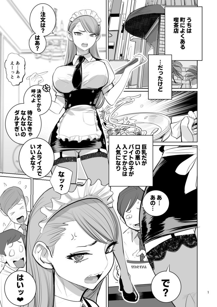 ツンデレメイドはオレのまかないがスキ2