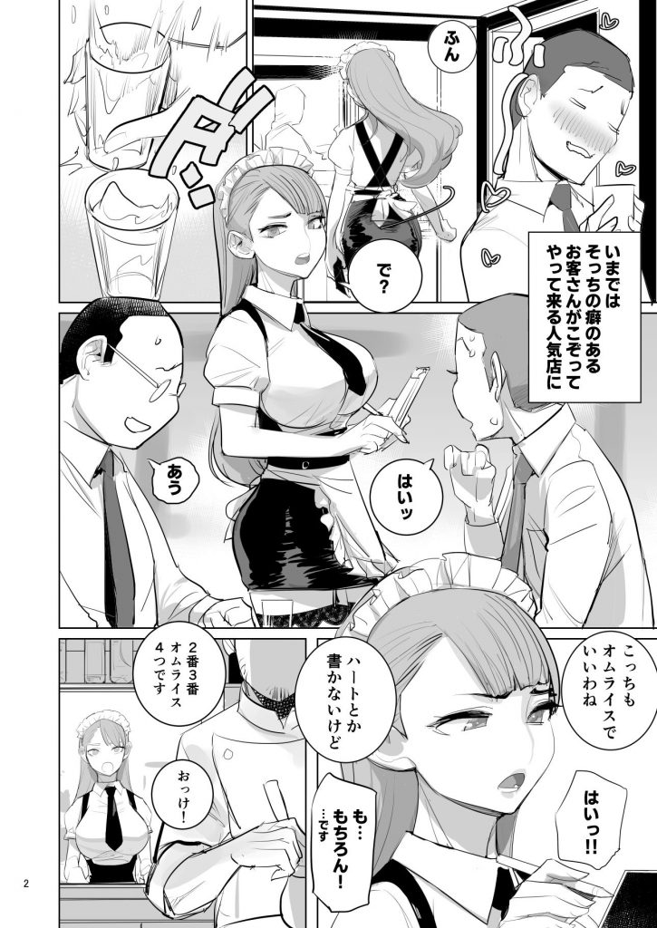 ツンデレメイドはオレのまかないがスキ3