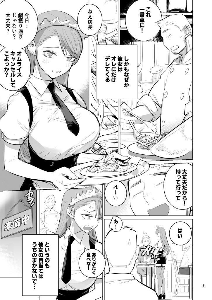 ツンデレメイドはオレのまかないがスキ4