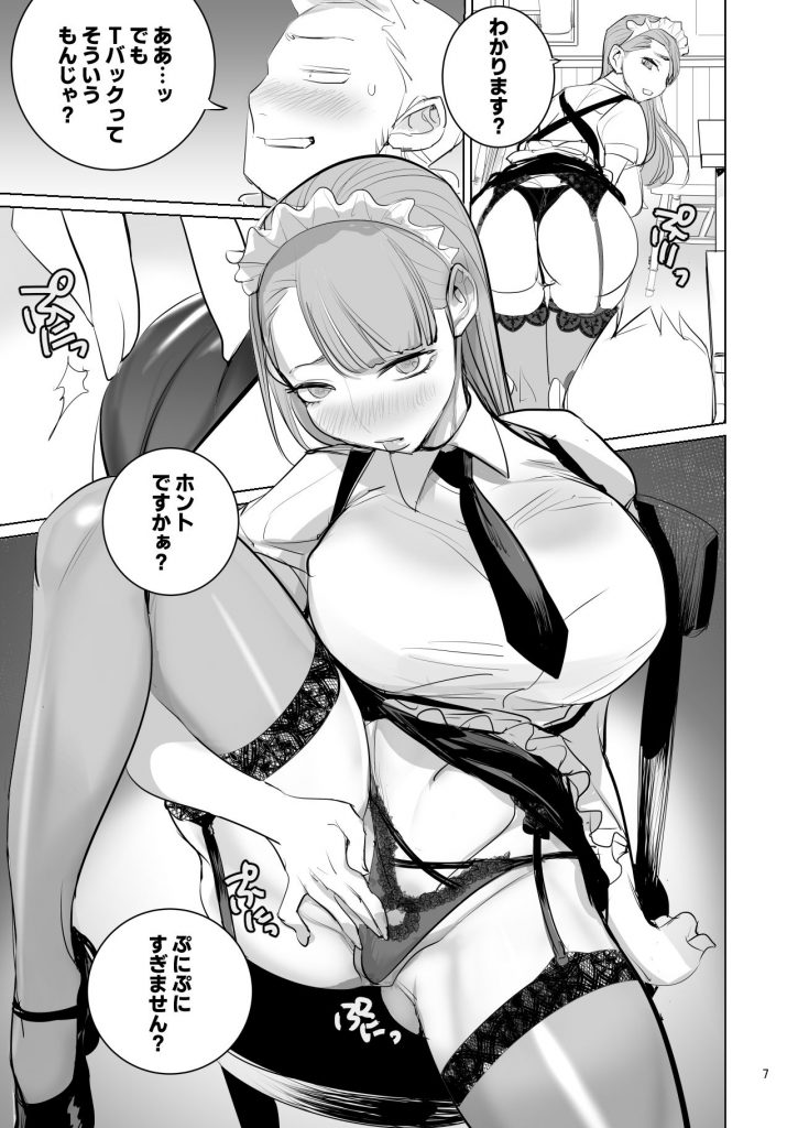 ツンデレメイドはオレのまかないがスキ8