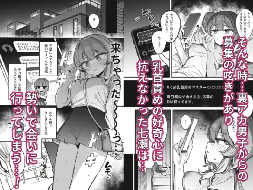 裏アカ男子に乳首イキ教育されちゃう子4