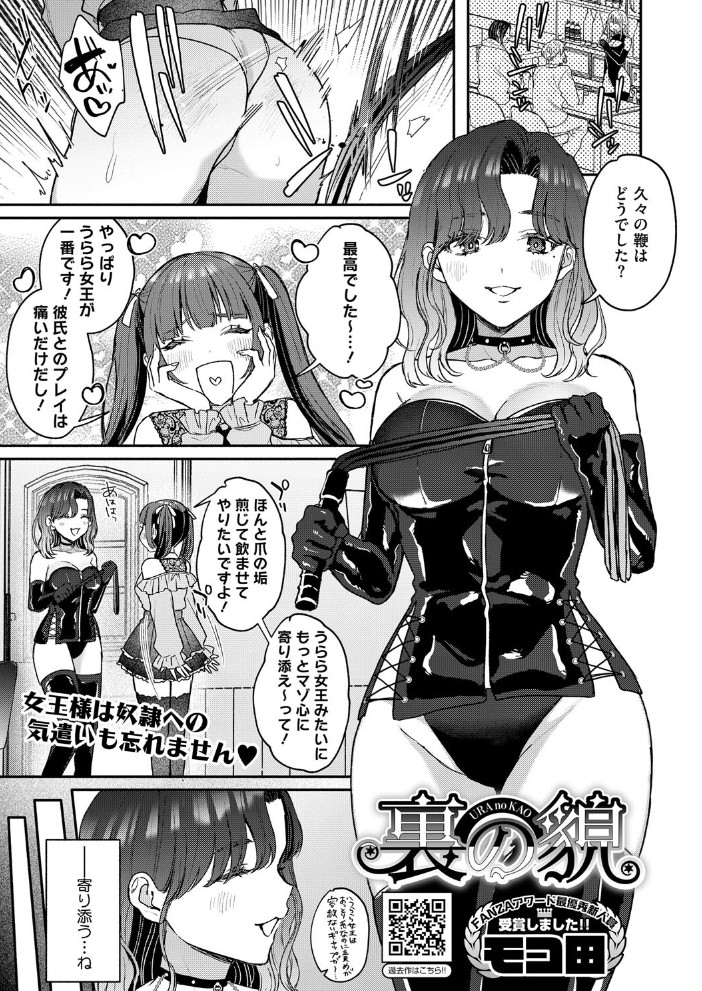 【無料エロ漫画】裏の貌[モコ田]