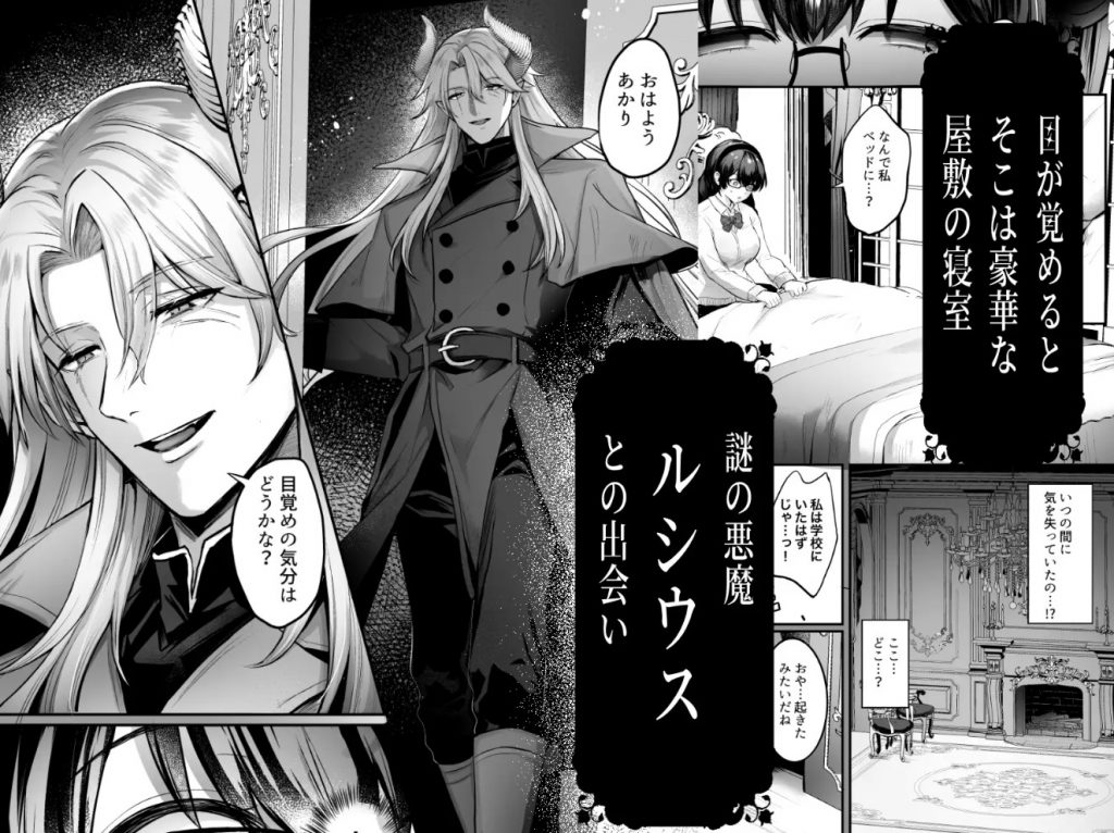 私がサキュバスになった理由3