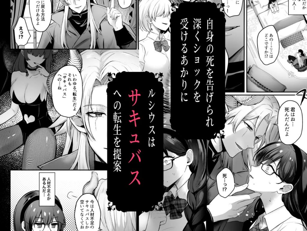 私がサキュバスになった理由4