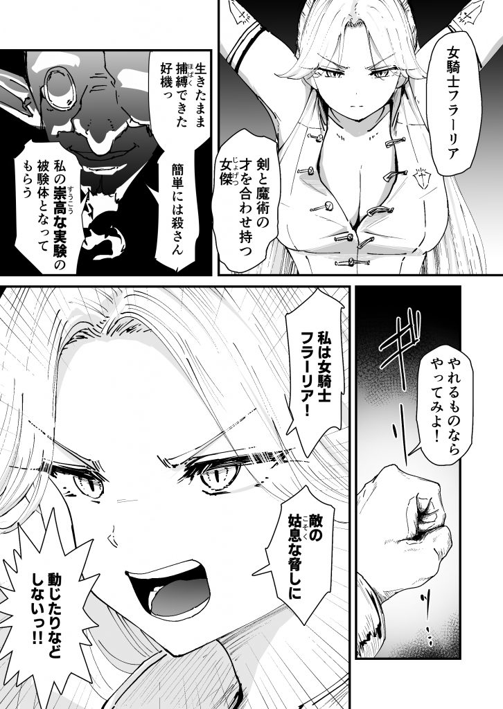 私のアナルは弱くないっ！！ 〜女騎士様がアナルゼリーに屈するまで…〜16