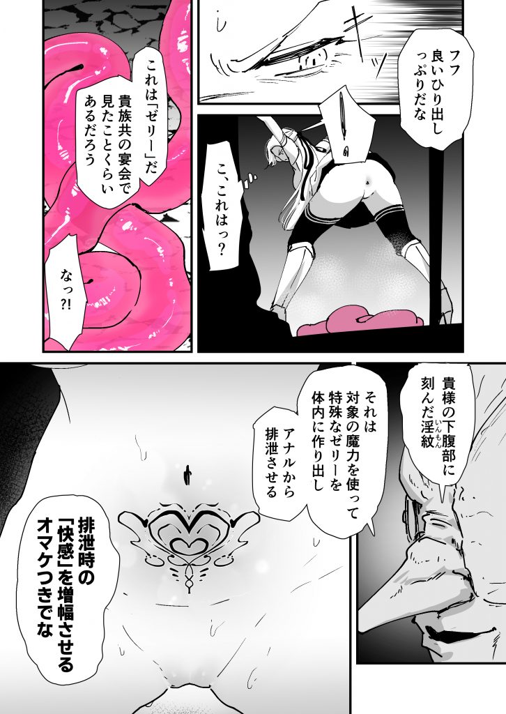 私のアナルは弱くないっ！！ 〜女騎士様がアナルゼリーに屈するまで…〜25