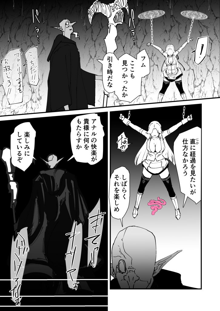 私のアナルは弱くないっ！！ 〜女騎士様がアナルゼリーに屈するまで…〜27