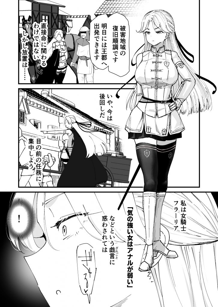 私のアナルは弱くないっ！！ 〜女騎士様がアナルゼリーに屈するまで…〜29