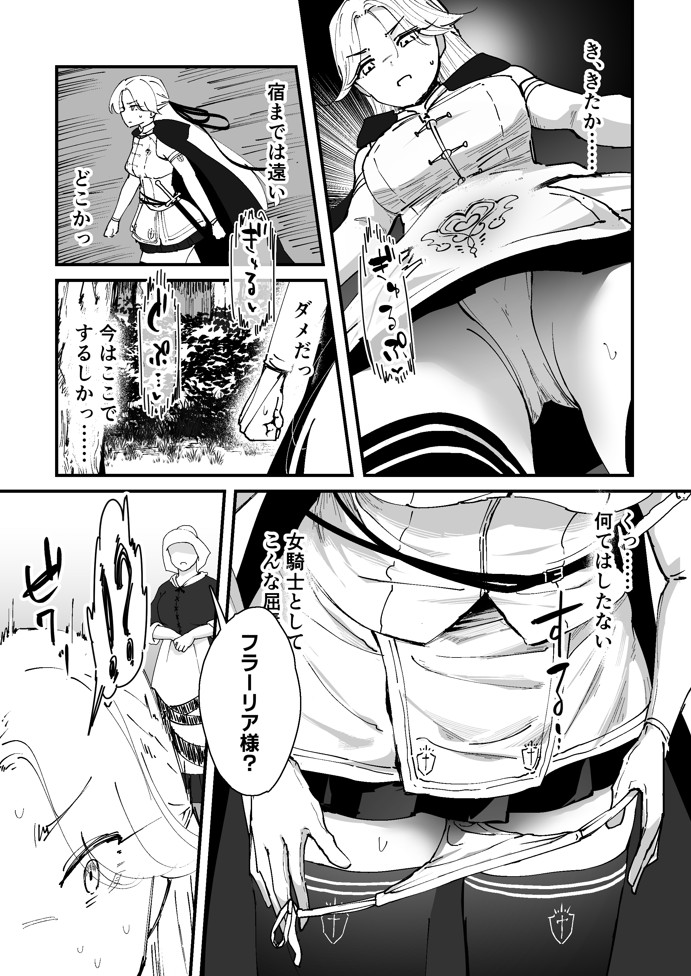 私のアナルは弱くないっ！！ 〜女騎士様がアナルゼリーに屈するまで…〜30