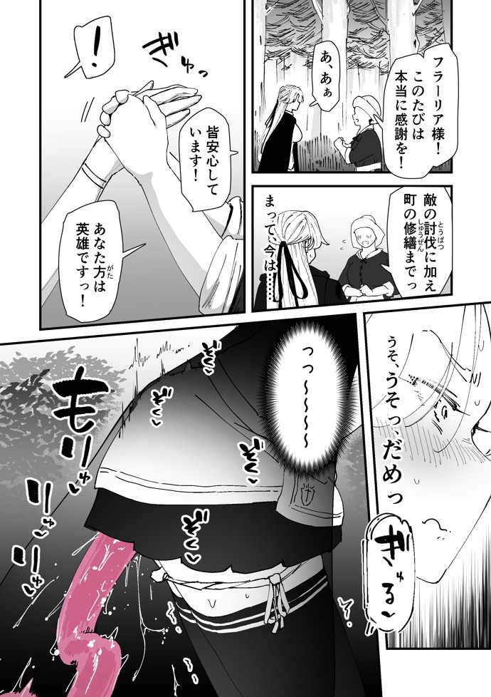 私のアナルは弱くないっ！！ 〜女騎士様がアナルゼリーに屈するまで…〜31