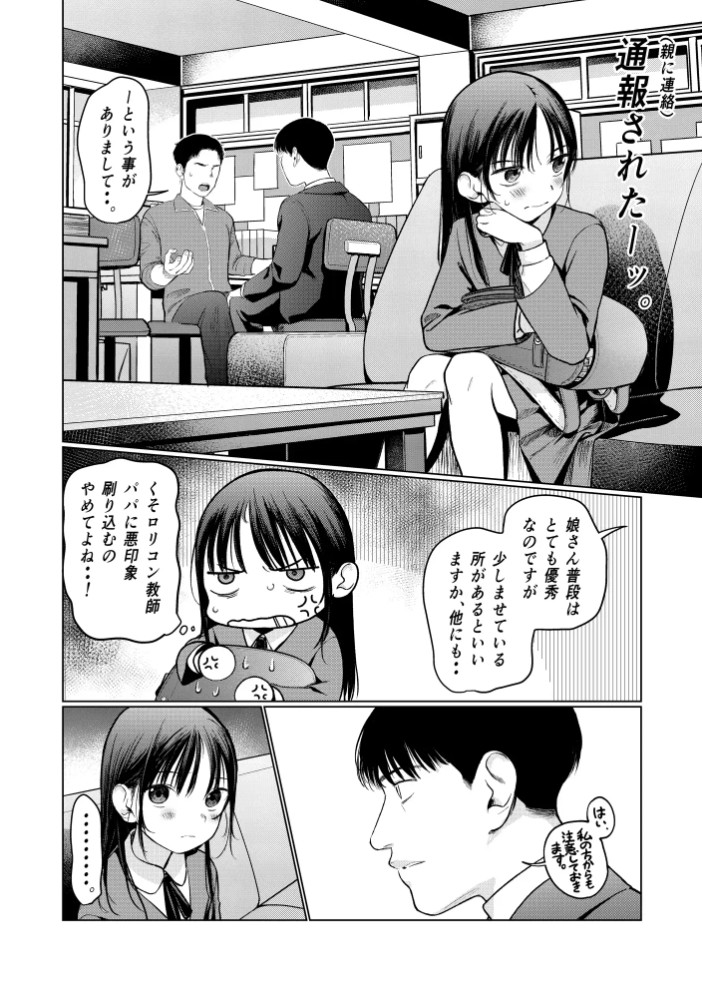 やっぱりパパが好き。3