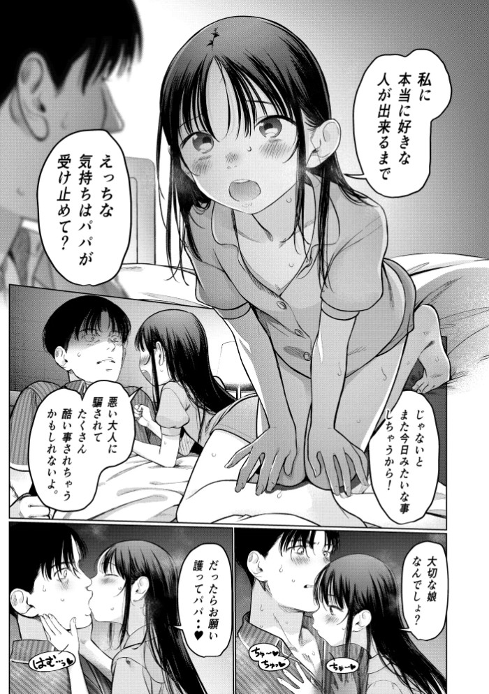 やっぱりパパが好き。6
