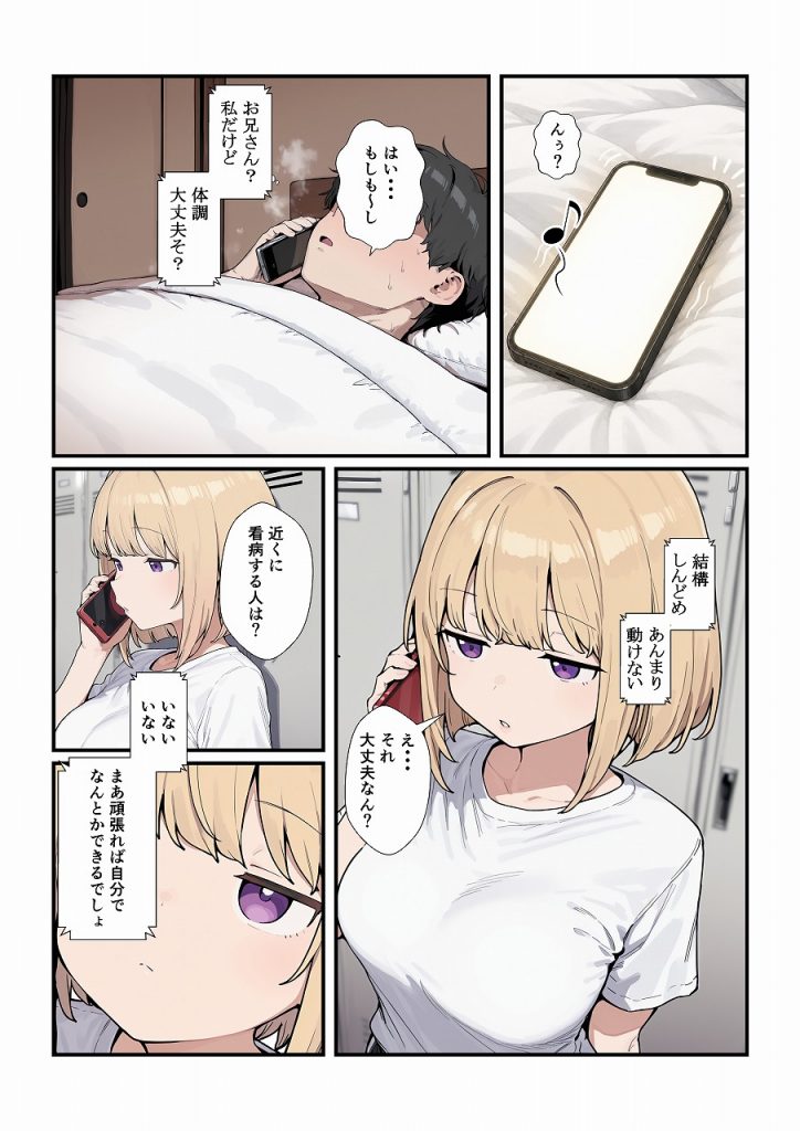 優しいジト目っ子と処女喪失セックス15