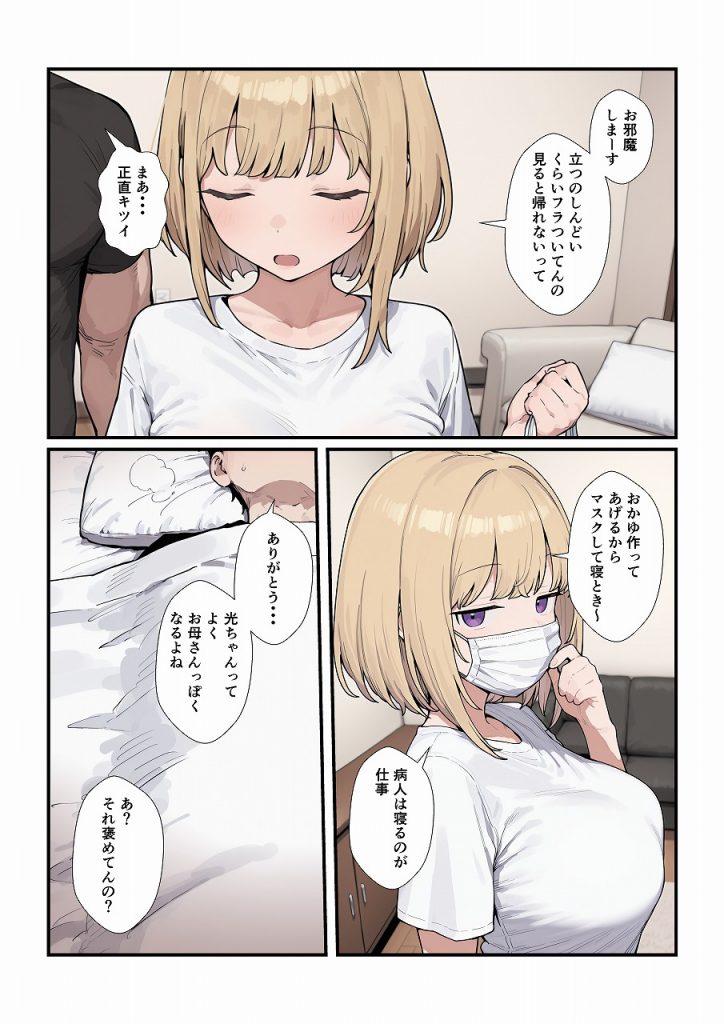 優しいジト目っ子と処女喪失セックス18