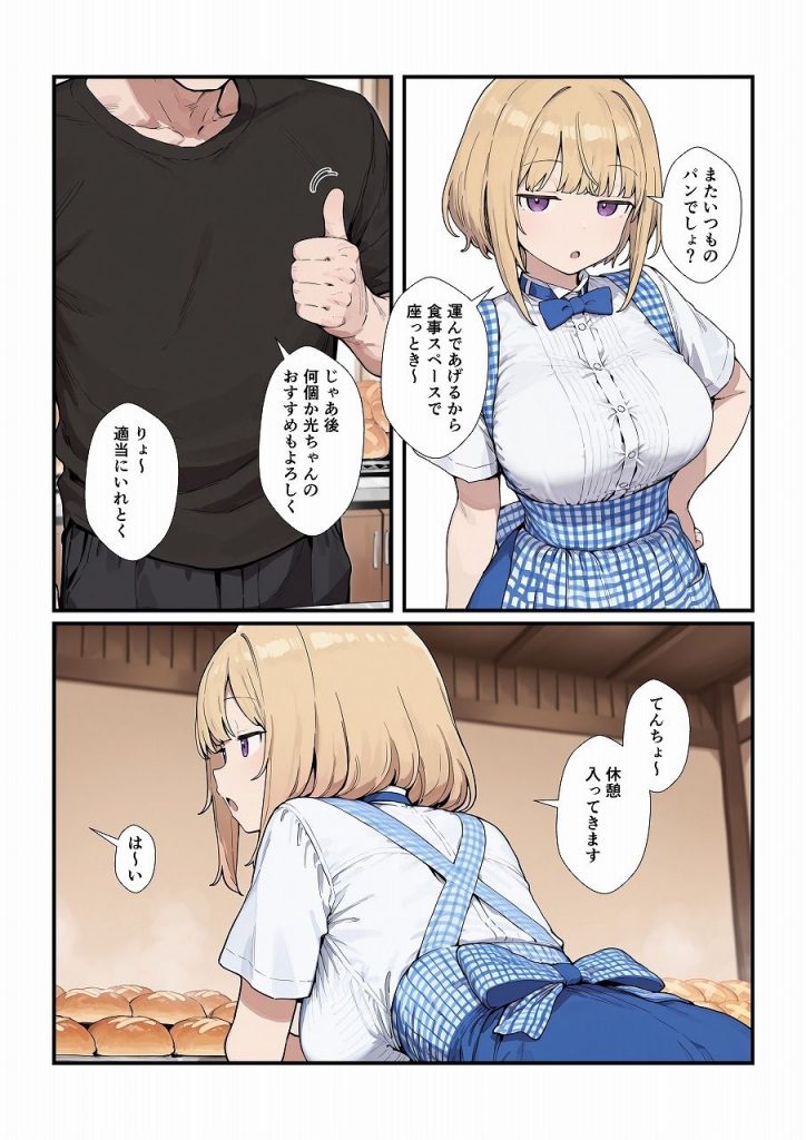 優しいジト目っ子と処女喪失セックス2