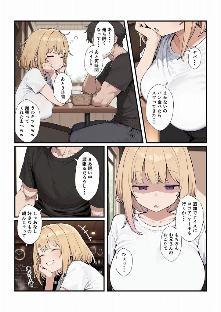 優しいジト目っ子と処女喪失セックス3