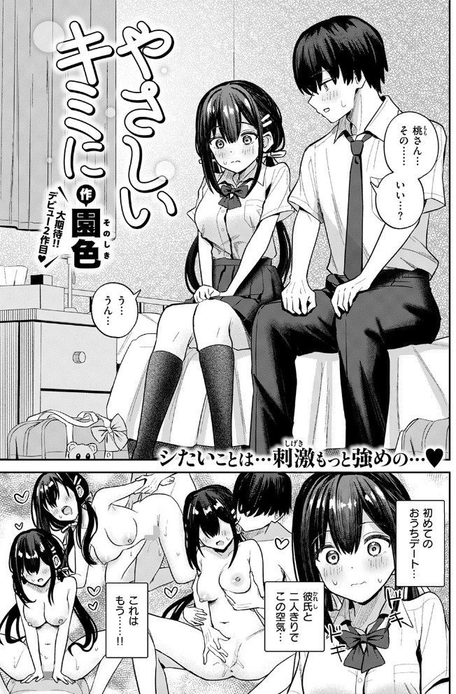 やさしいキミに3