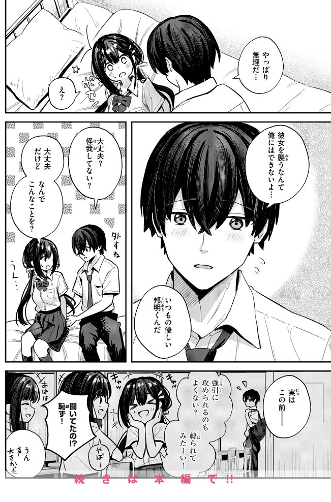 やさしいキミに6