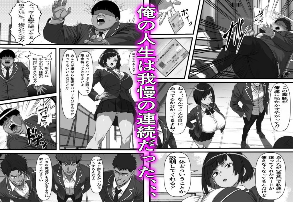 休み明けに通学したら学園が悪の組織のコキ捨て便所になっていたのだが、、、2