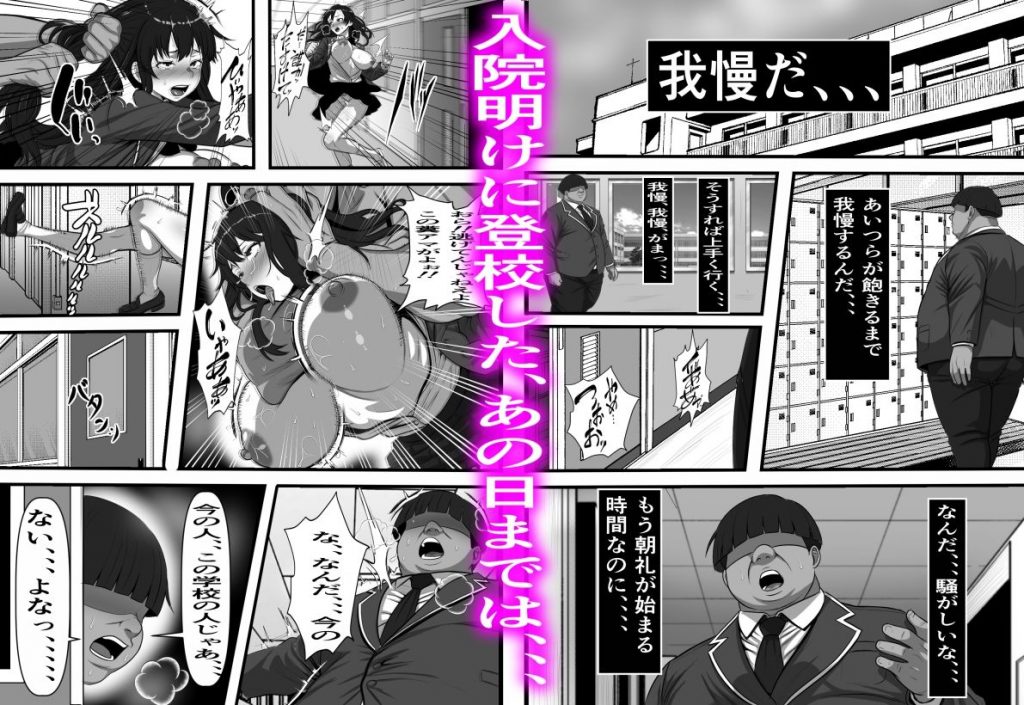 休み明けに通学したら学園が悪の組織のコキ捨て便所になっていたのだが、、、4