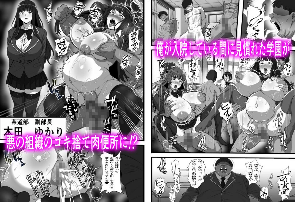 休み明けに通学したら学園が悪の組織のコキ捨て便所になっていたのだが、、、5