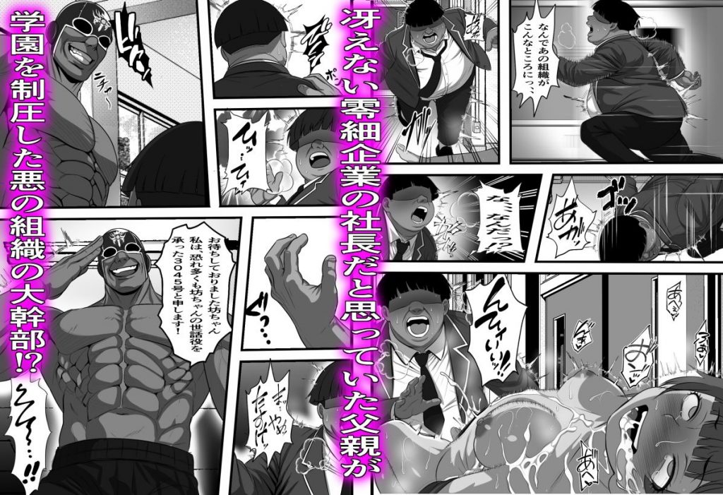 休み明けに通学したら学園が悪の組織のコキ捨て便所になっていたのだが、、、8