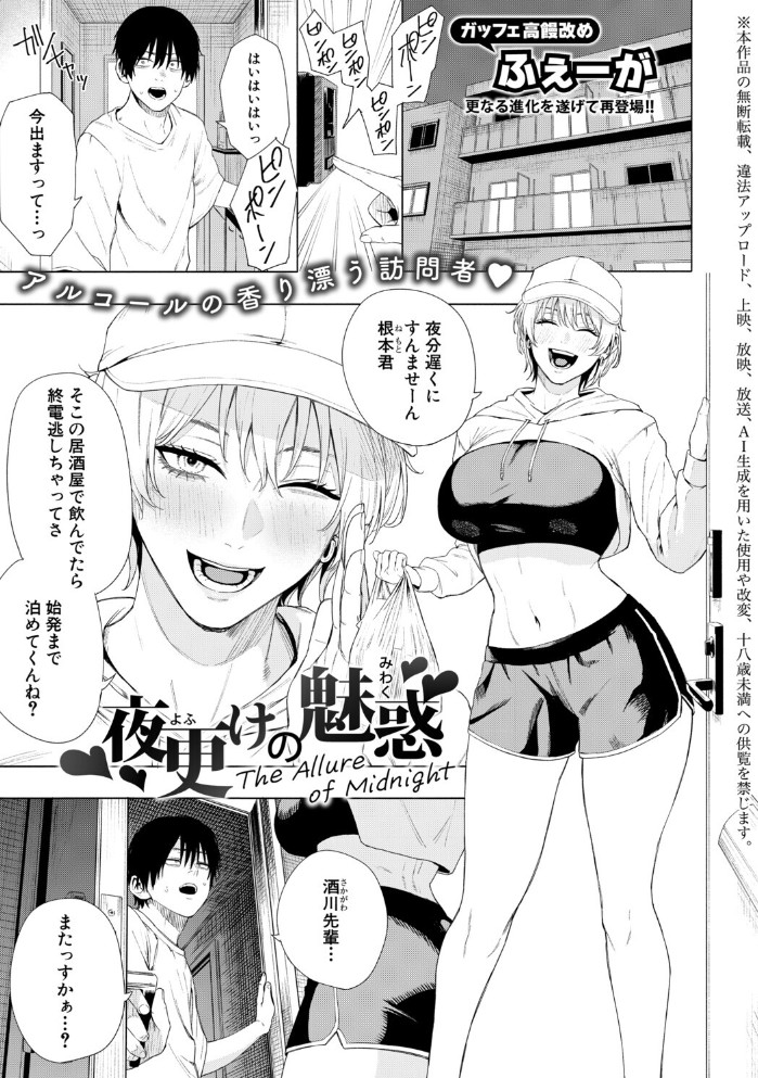 夜更けの魅惑1