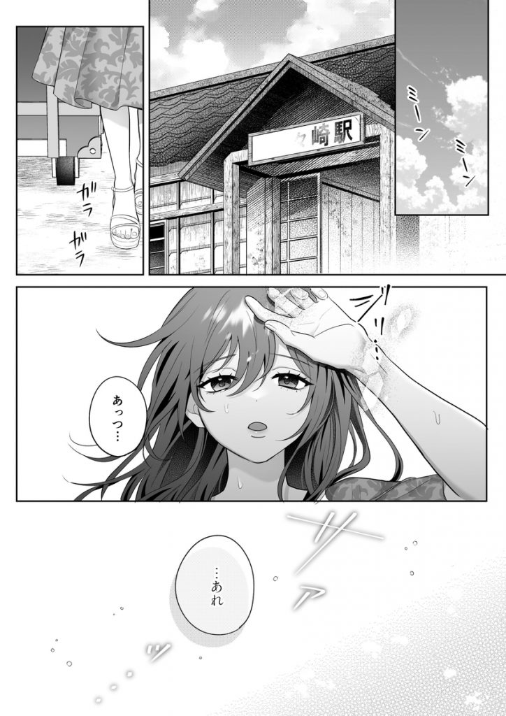 唯ちゃんもう逃げないよね?～初恋相手■■■くんの念入りお仕置き沼に沈む～13