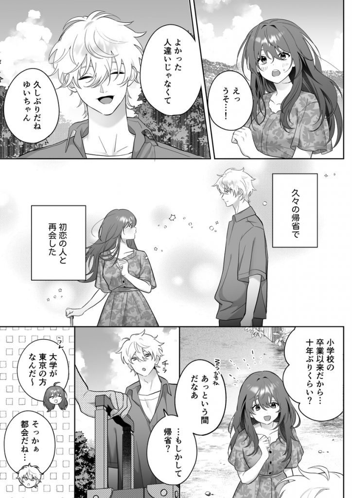 唯ちゃんもう逃げないよね?～初恋相手■■■くんの念入りお仕置き沼に沈む～15