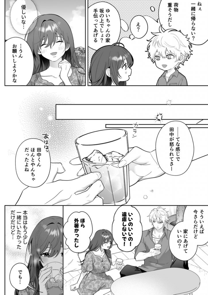 唯ちゃんもう逃げないよね?～初恋相手■■■くんの念入りお仕置き沼に沈む～16