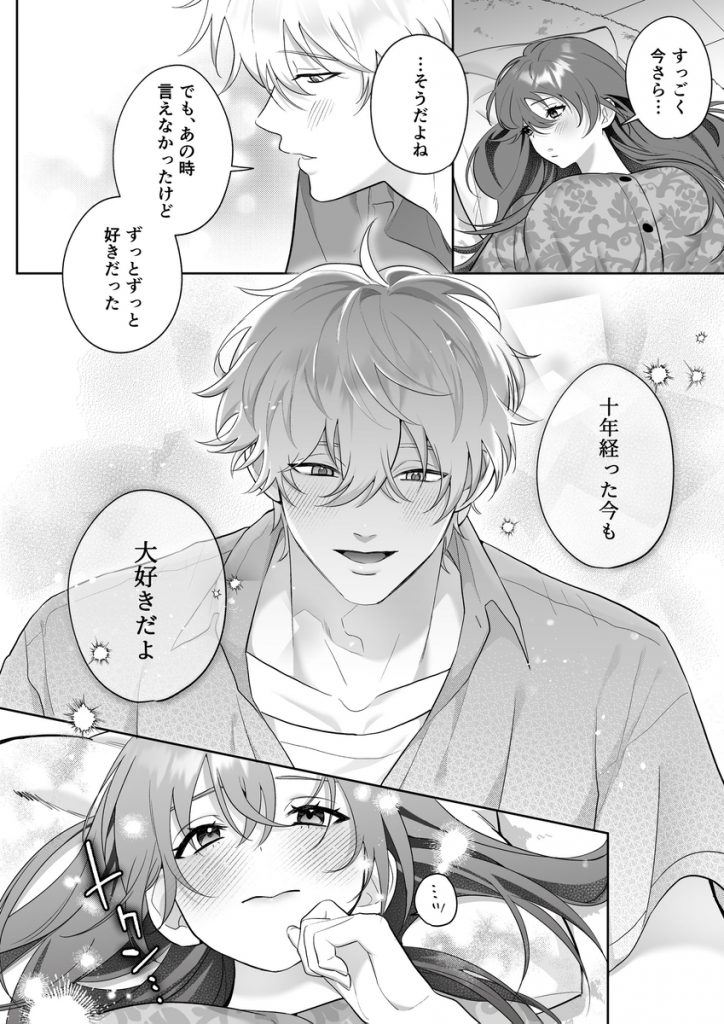 唯ちゃんもう逃げないよね?～初恋相手■■■くんの念入りお仕置き沼に沈む～22