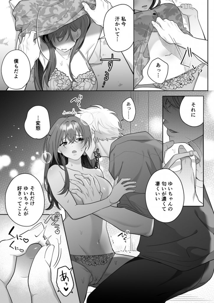 唯ちゃんもう逃げないよね?～初恋相手■■■くんの念入りお仕置き沼に沈む～23