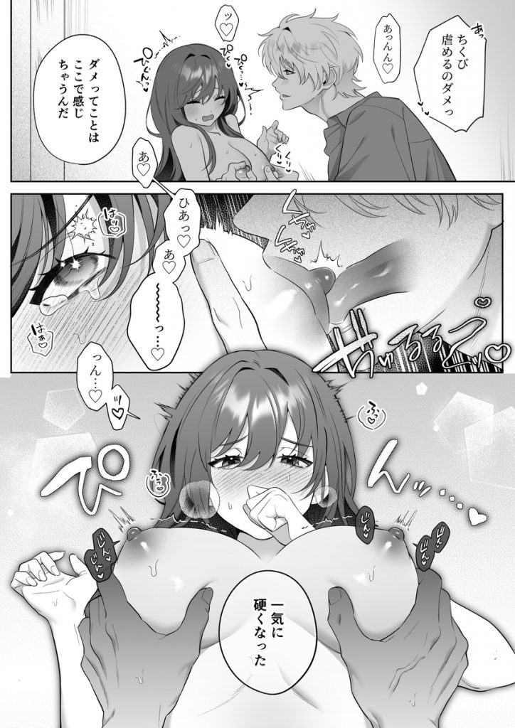 唯ちゃんもう逃げないよね?～初恋相手■■■くんの念入りお仕置き沼に沈む～24