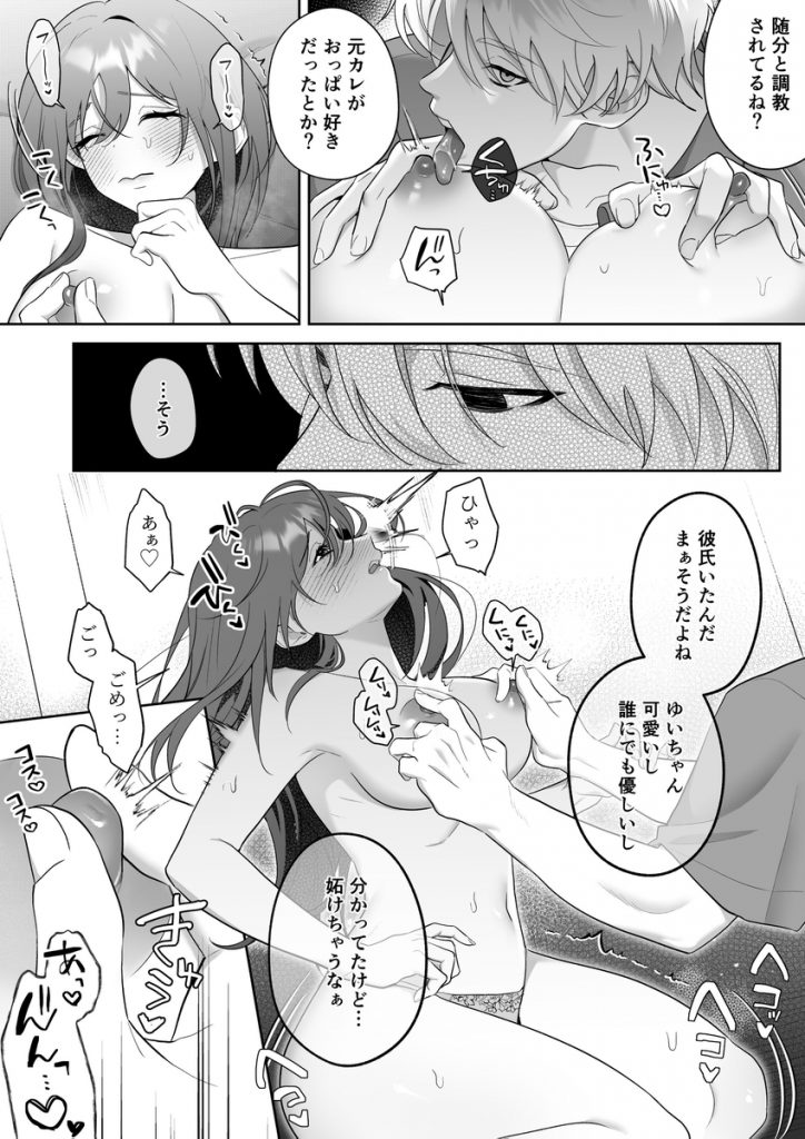 唯ちゃんもう逃げないよね?～初恋相手■■■くんの念入りお仕置き沼に沈む～25