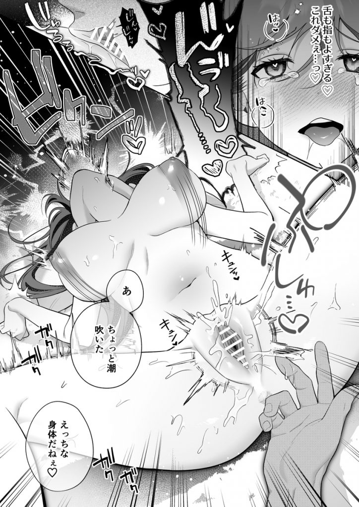 唯ちゃんもう逃げないよね?～初恋相手■■■くんの念入りお仕置き沼に沈む～29