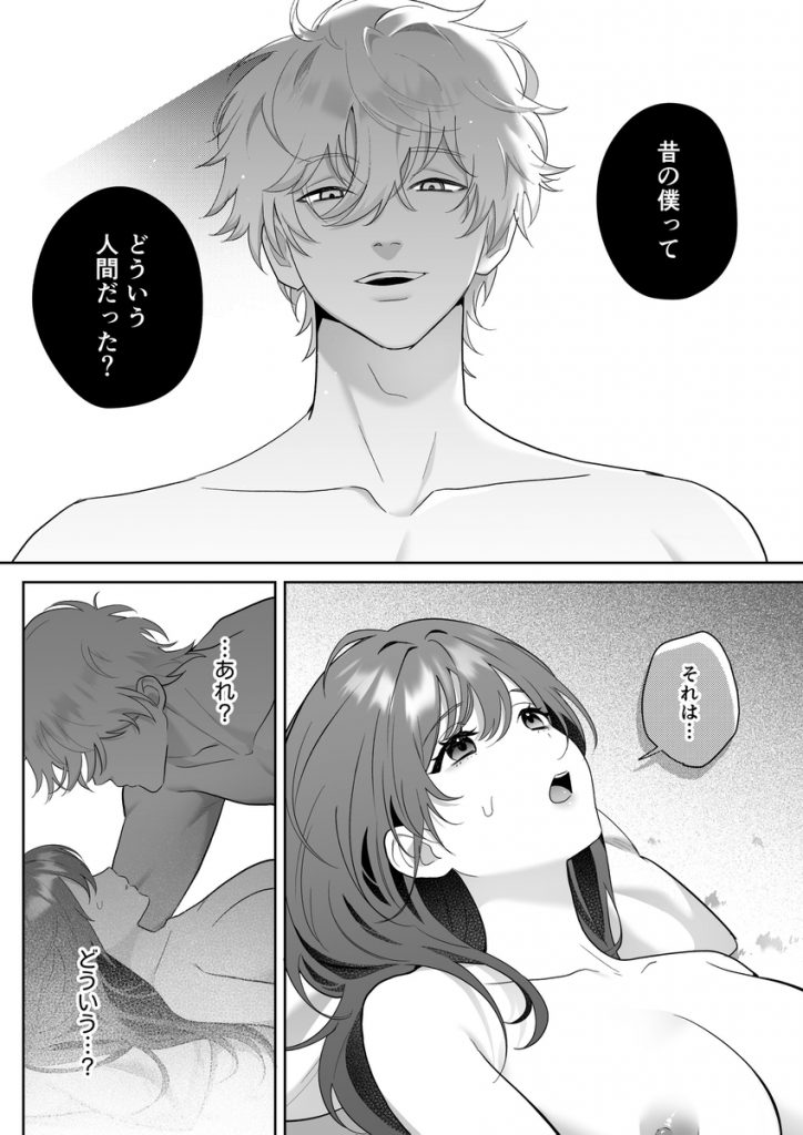 唯ちゃんもう逃げないよね?～初恋相手■■■くんの念入りお仕置き沼に沈む～32