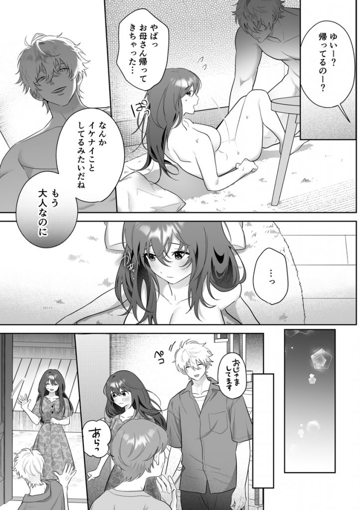 唯ちゃんもう逃げないよね?～初恋相手■■■くんの念入りお仕置き沼に沈む～33