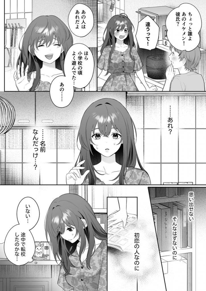 唯ちゃんもう逃げないよね?～初恋相手■■■くんの念入りお仕置き沼に沈む～34