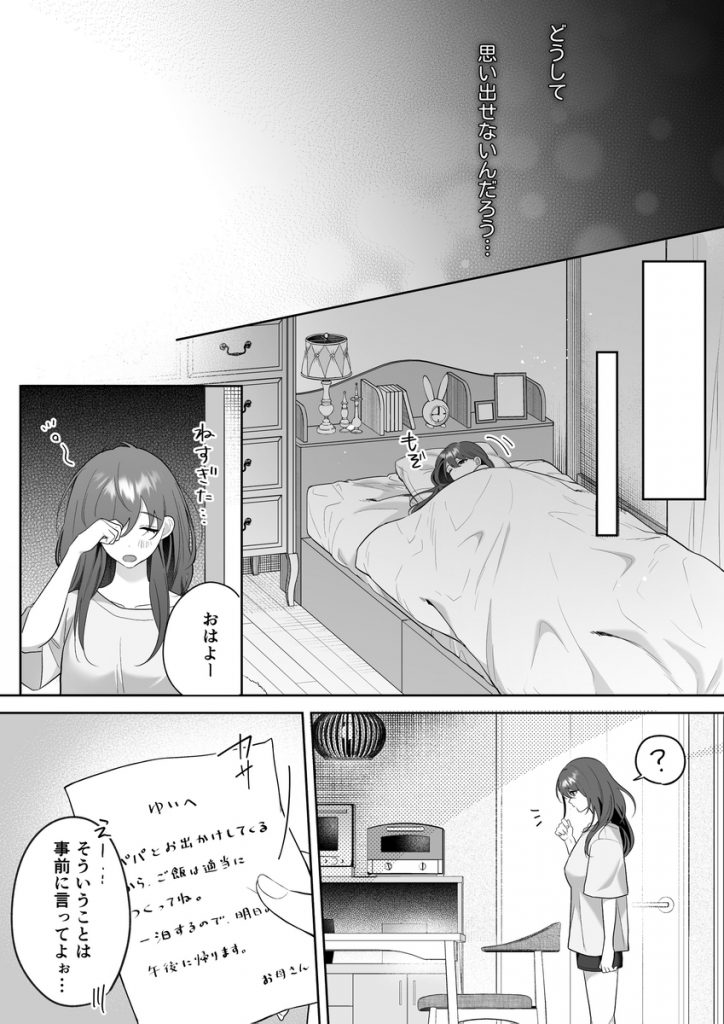 唯ちゃんもう逃げないよね?～初恋相手■■■くんの念入りお仕置き沼に沈む～35