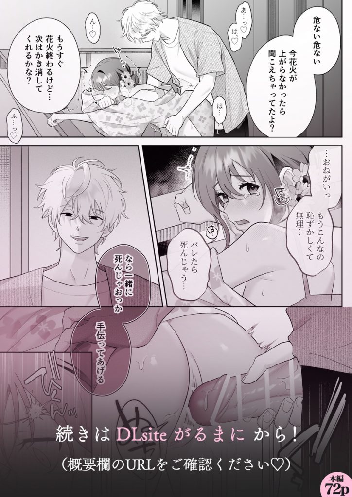 唯ちゃんもう逃げないよね?～初恋相手■■■くんの念入りお仕置き沼に沈む～41