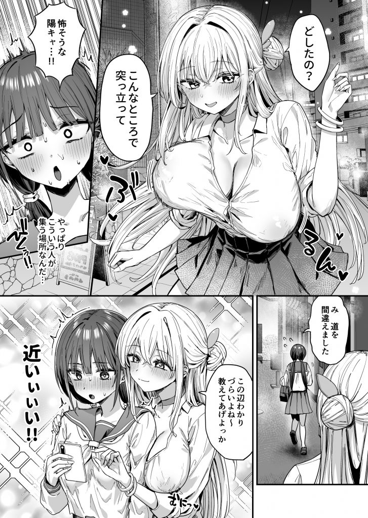ゆりてく 百合風俗と魅惑のドレス19