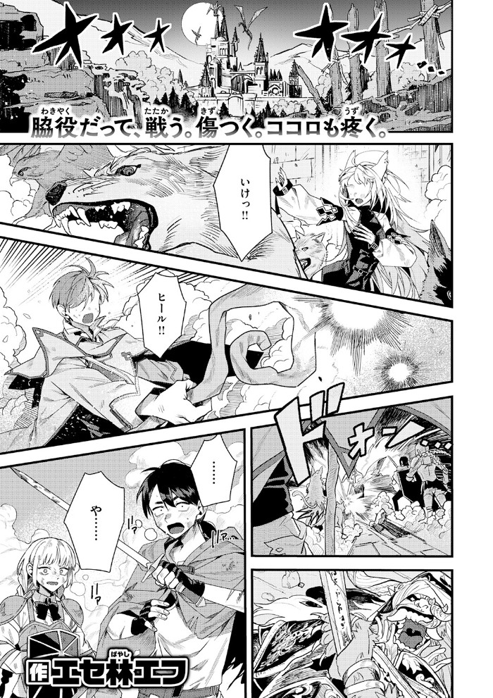 勇者パーティーのあまりもの3
