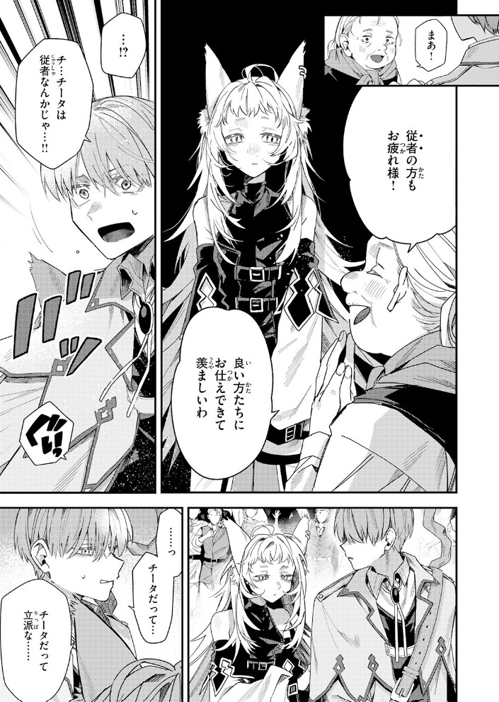 勇者パーティーのあまりもの7