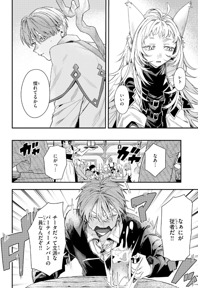 勇者パーティーのあまりもの8