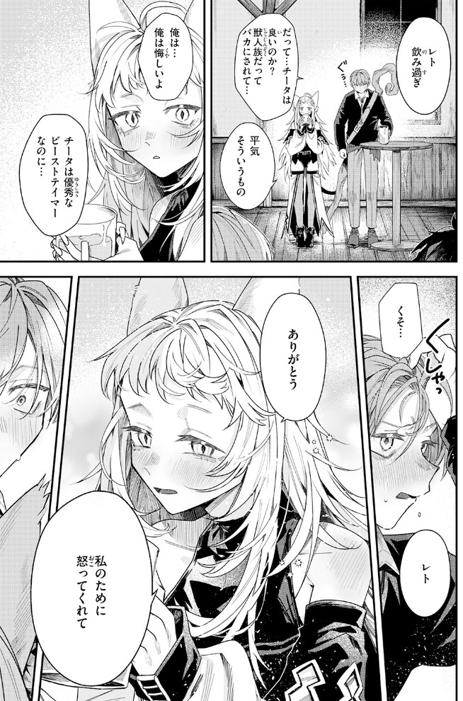勇者パーティーのあまりもの9