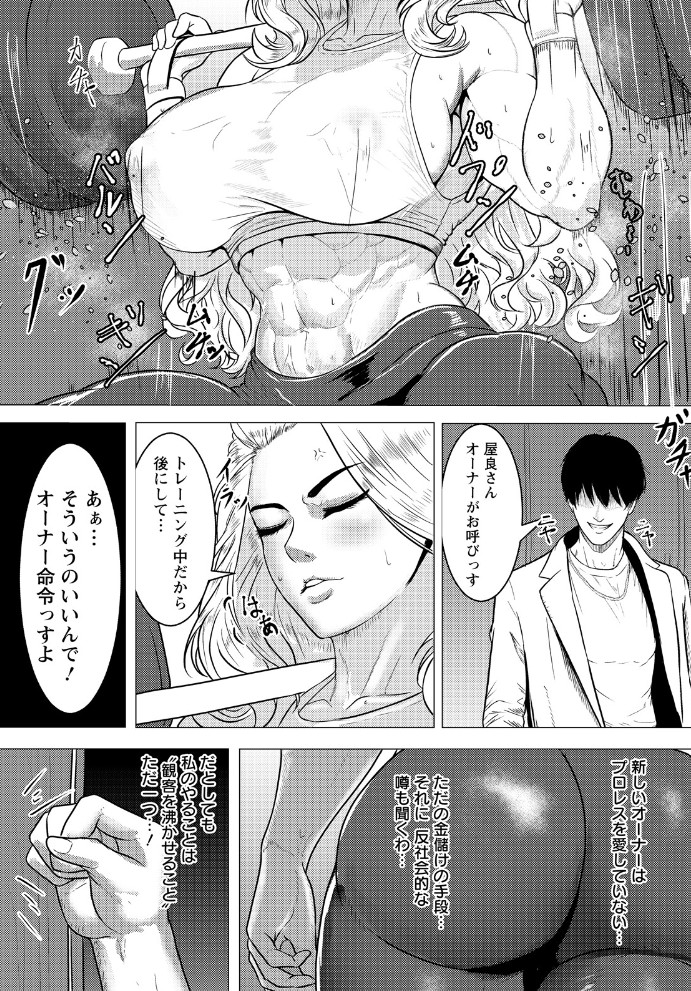 絶望リング ～女王敗北～2