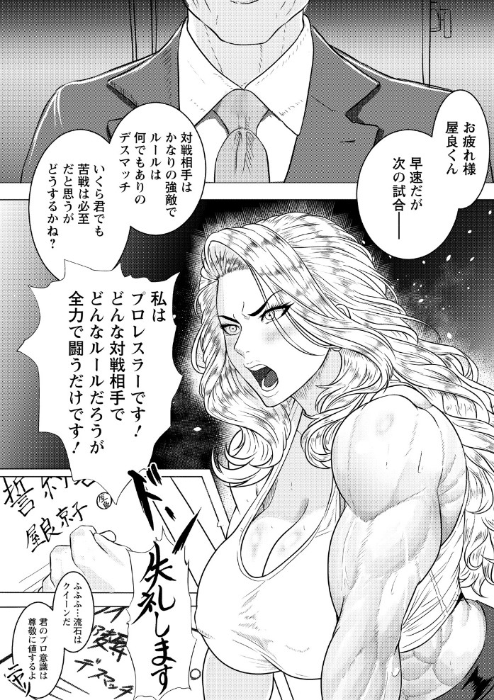 絶望リング ～女王敗北～3