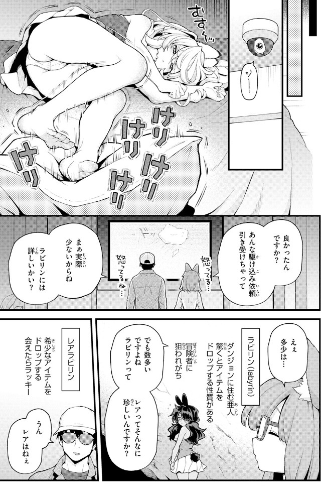 絶滅危機回避ファイル レアラビリンの場合5