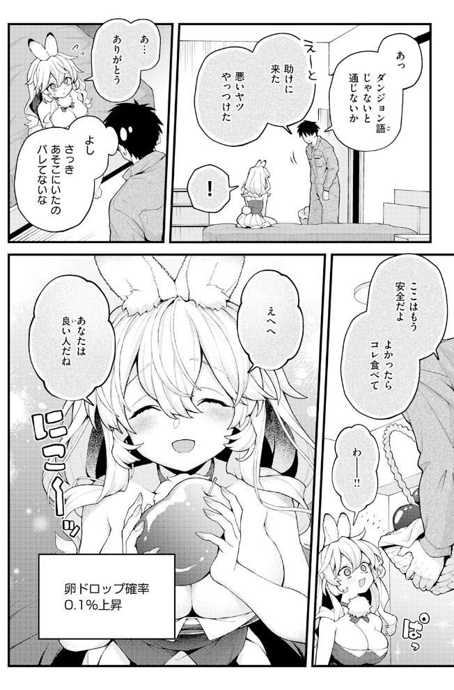 絶滅危機回避ファイル レアラビリンの場合8