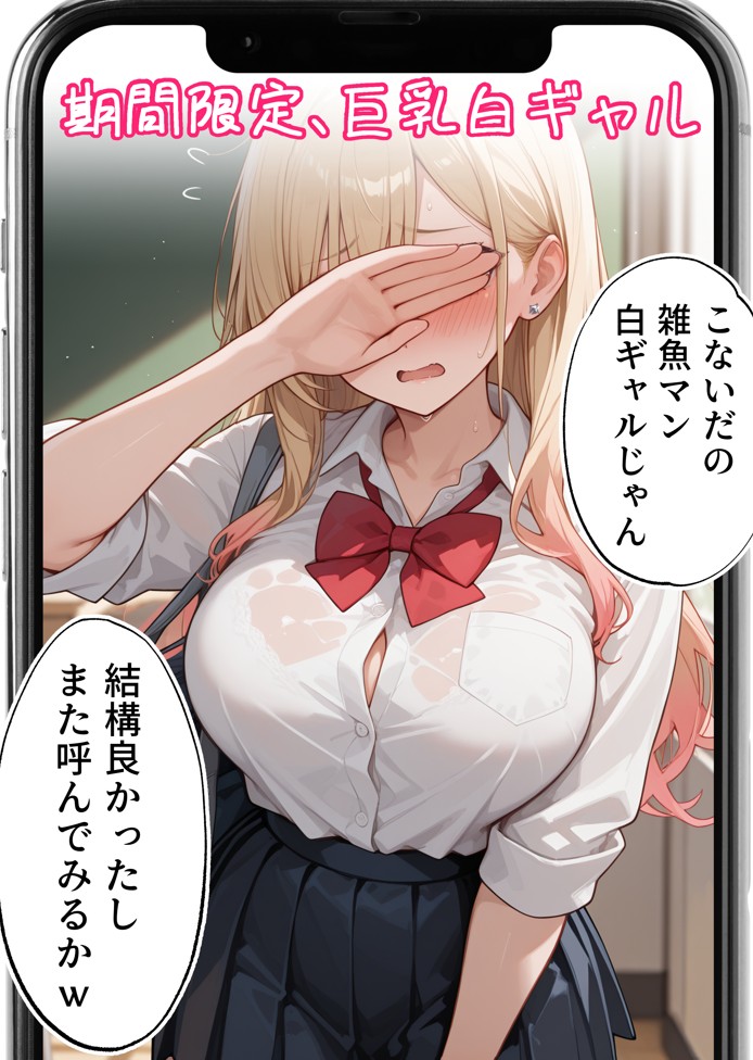 【続編:白ギャルJK2】ラブドール頼んだら、白ギャルJKが来た14